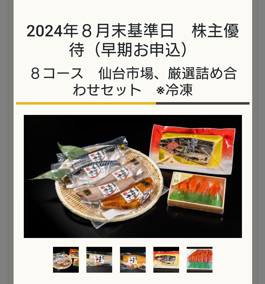 *到达优惠课程目录*  乐桥置地（9612） 2月底・8月底优惠  100股东北地方特产 约3500日元相当的商品  要切成片还是留半边呢 虽然非常纠结...  胡子说：“半身更好吧？” 被说了就立刻 变成了半身🤣   在高物价的情况下 只需用自己的手点点 只需操作就能得到优待品 能收到真是太好了💕  #股东优待　...