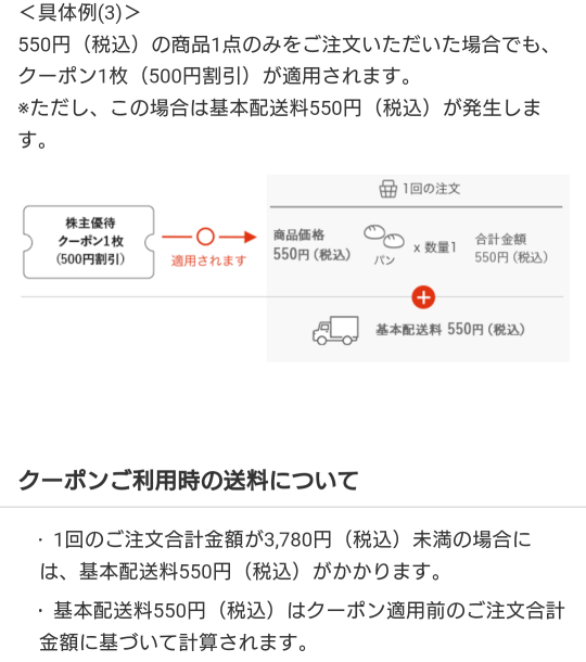 日用品がタダ🉐になる優待