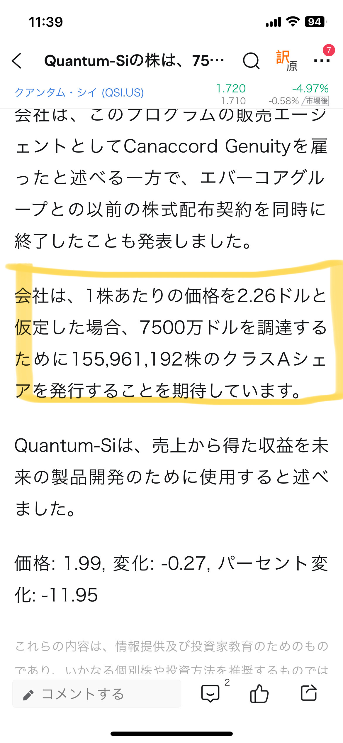 $クアンタム・シイ (QSI.US)$ これってどういう計算なの！？笑笑笑