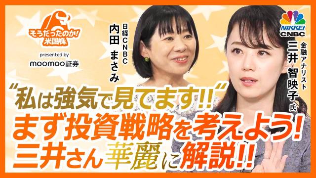 日经CNBC新节目"原来如此美股"已开始播出！