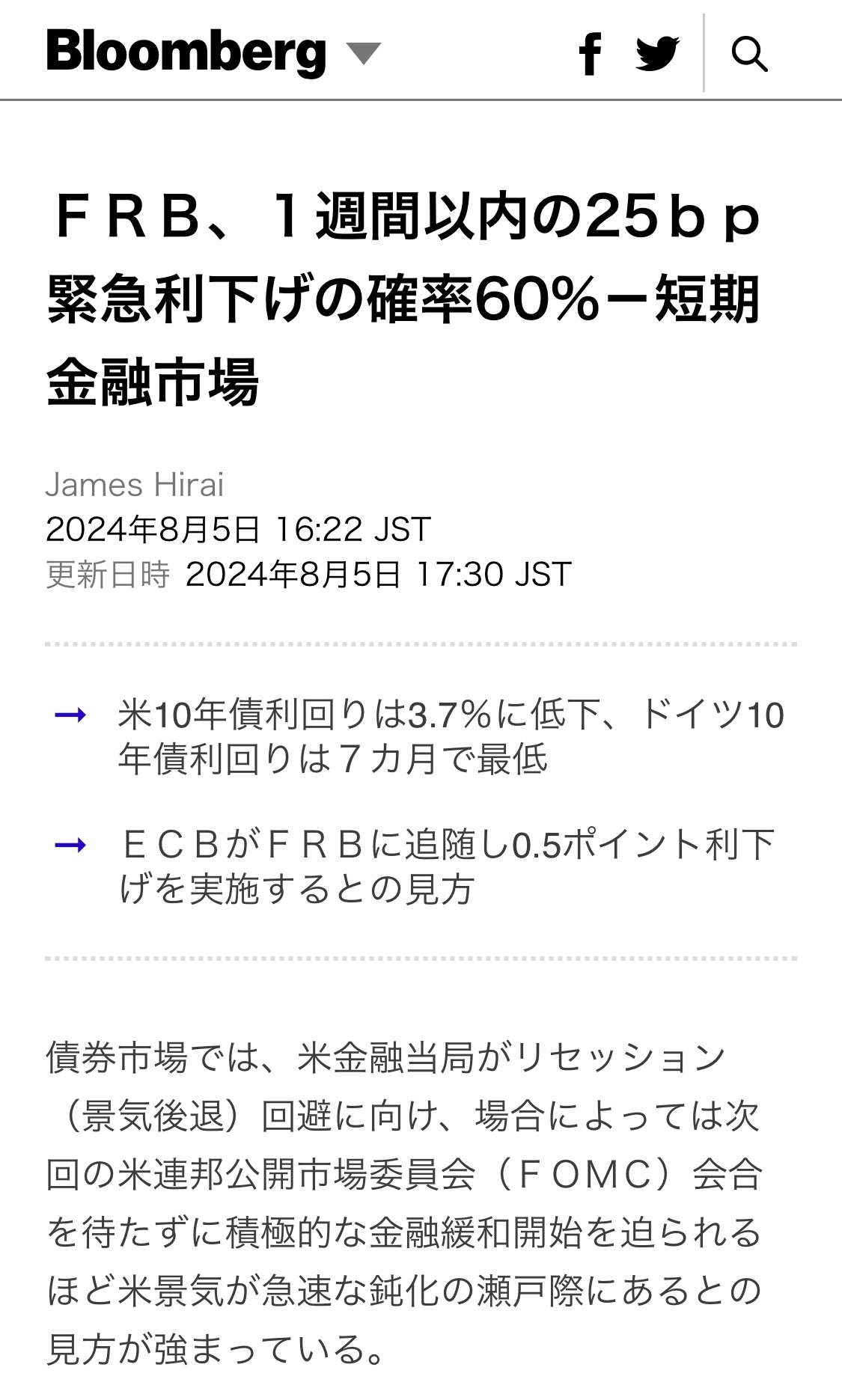 緊急利下げの話題なんだね