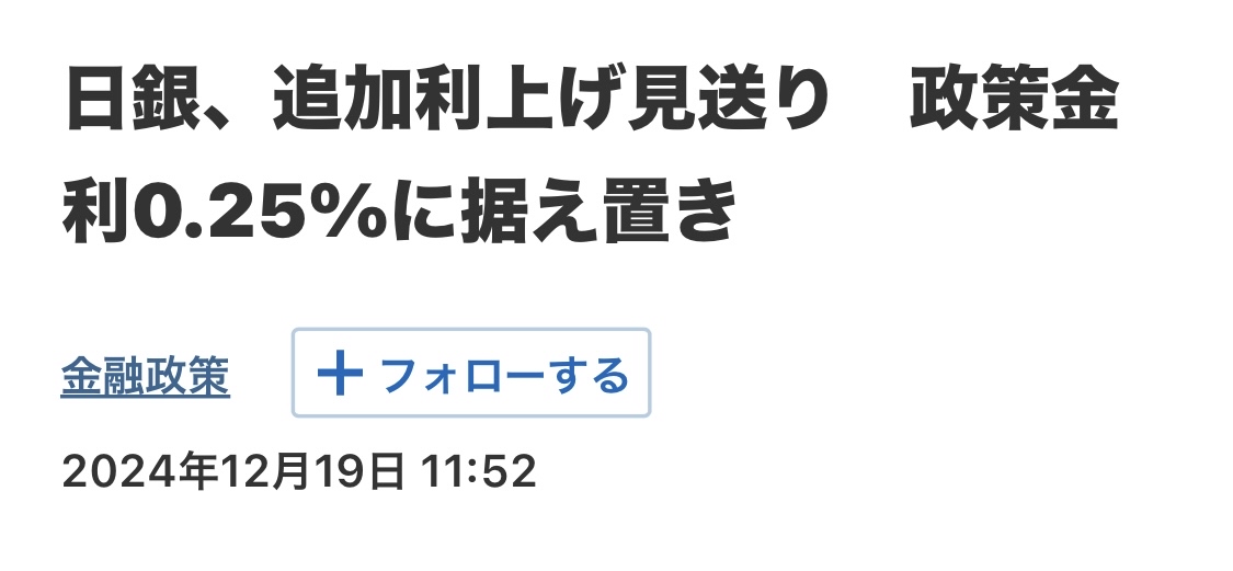 日銀利率上調推遲