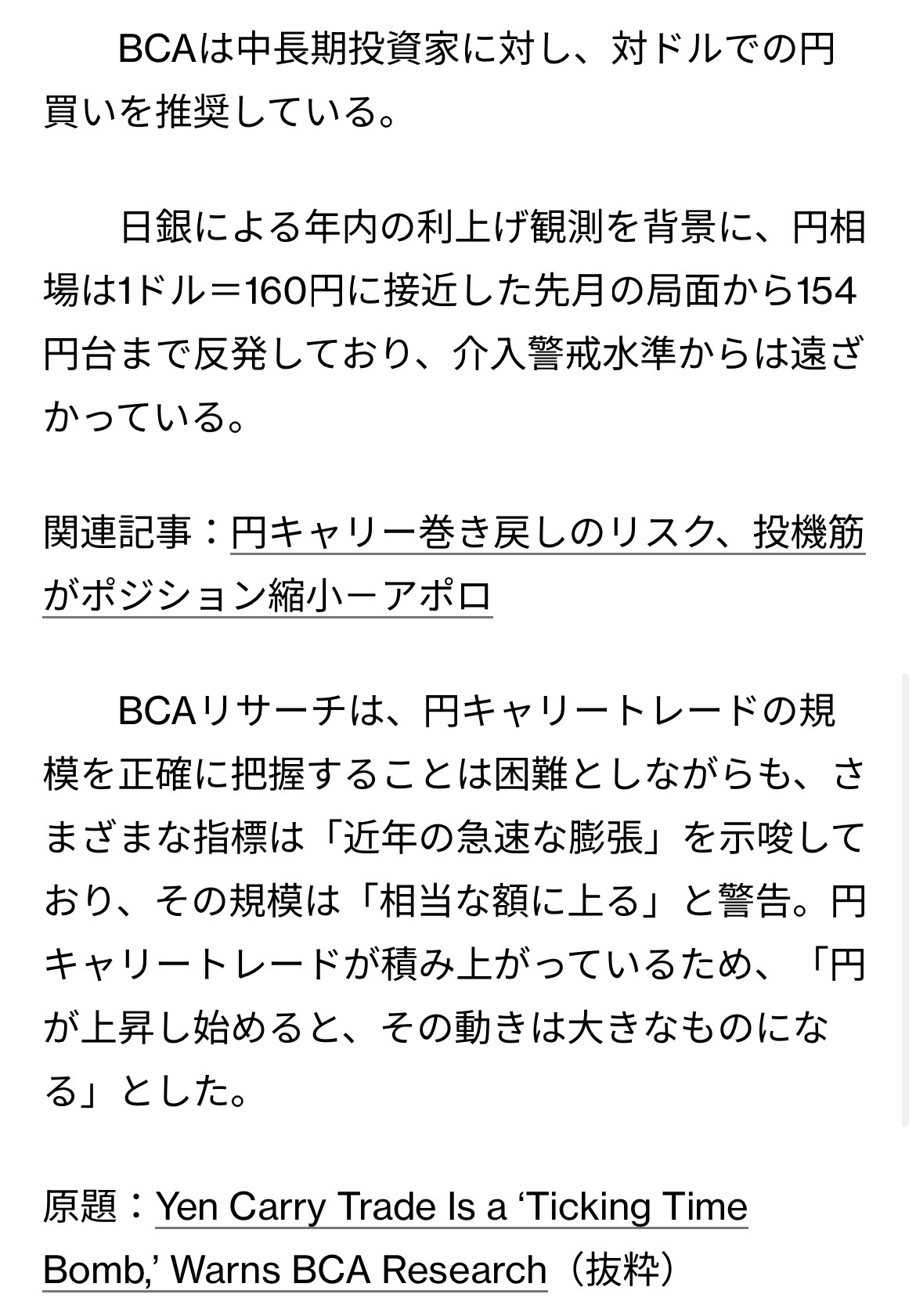 套息交易解除群体和日本投资者的货币反弹会开始吗？