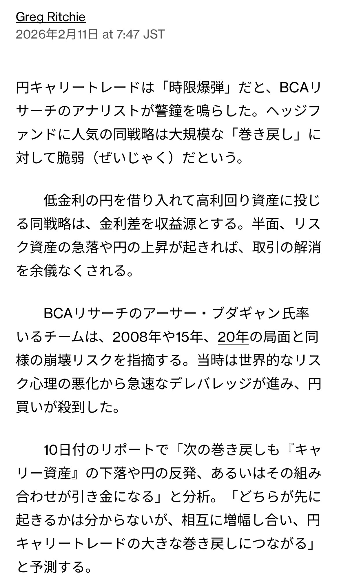 套息交易解除群体和日本投资者的货币反弹会开始吗？