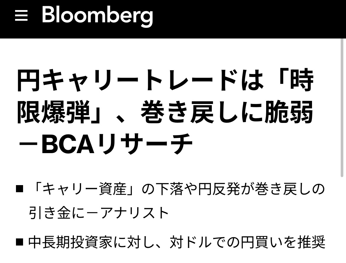 套息交易解除群体和日本投资者的货币反弹会开始吗？