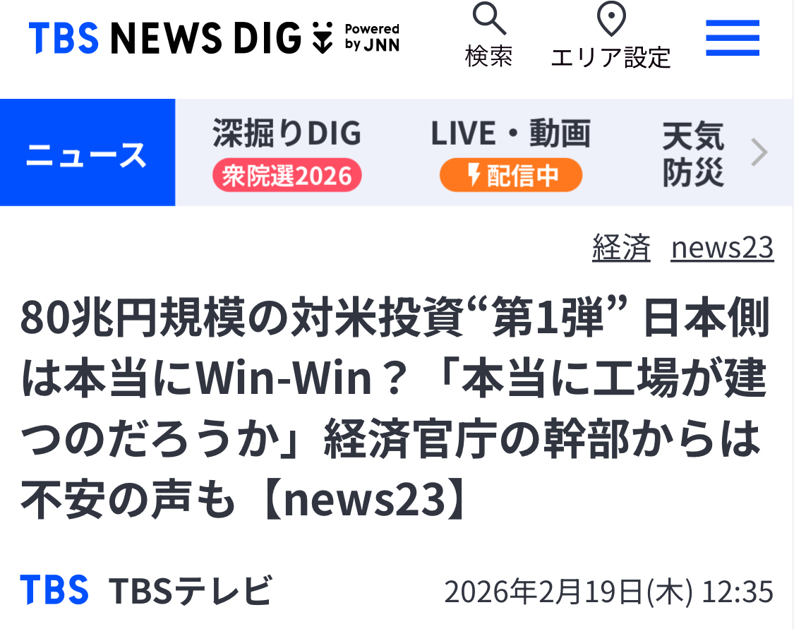 The first phase of an 80 trillion yen-scale investment in the US