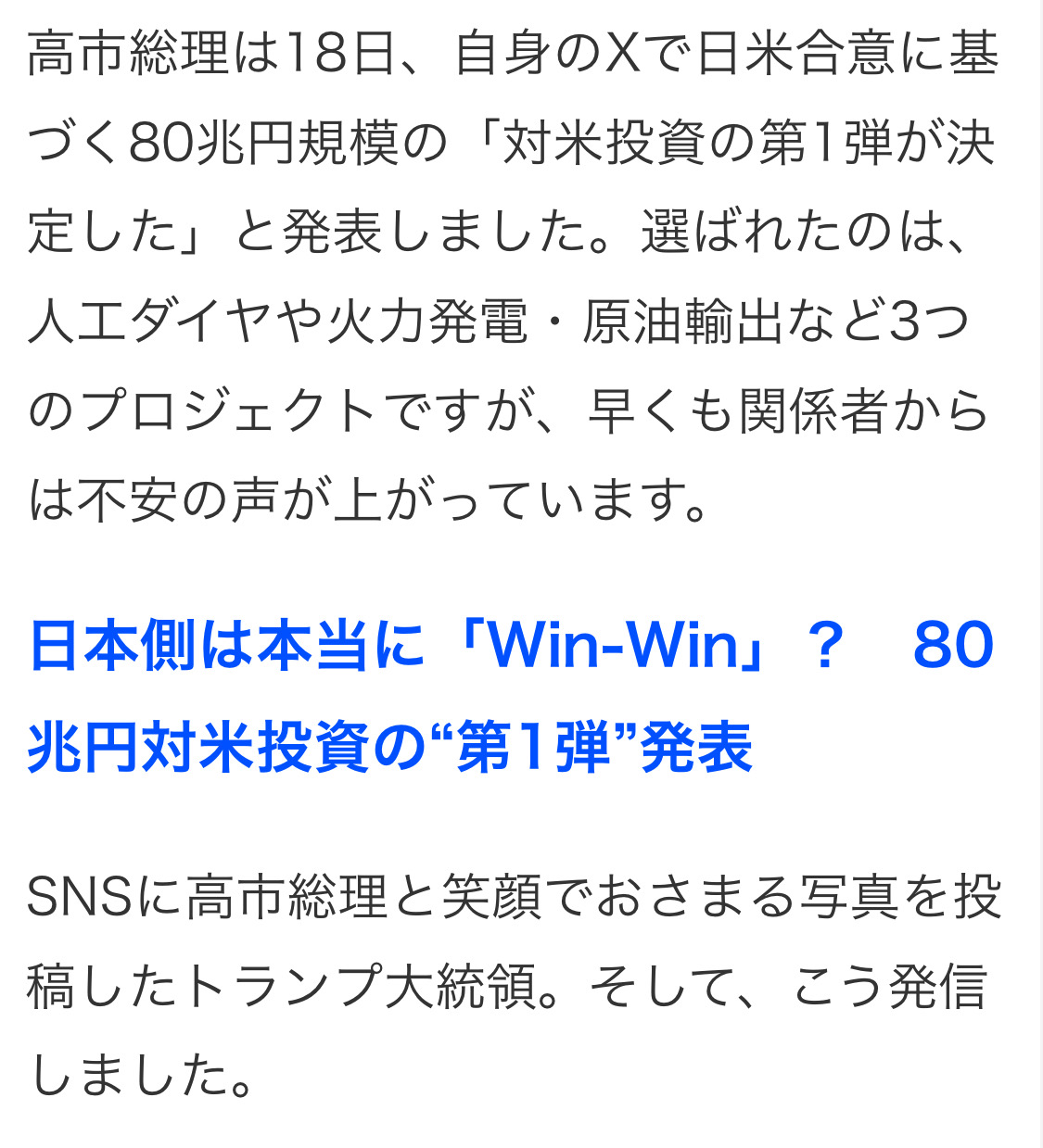 The first phase of an 80 trillion yen-scale investment in the US
