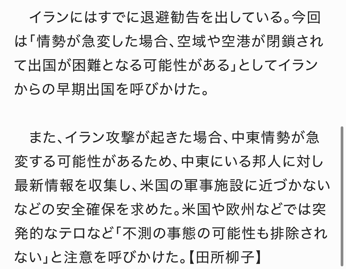 The Ministry of Foreign Affairs urges Japanese nationals in Iran to leave early, while also issuing warnings to 54 other countries and regions.