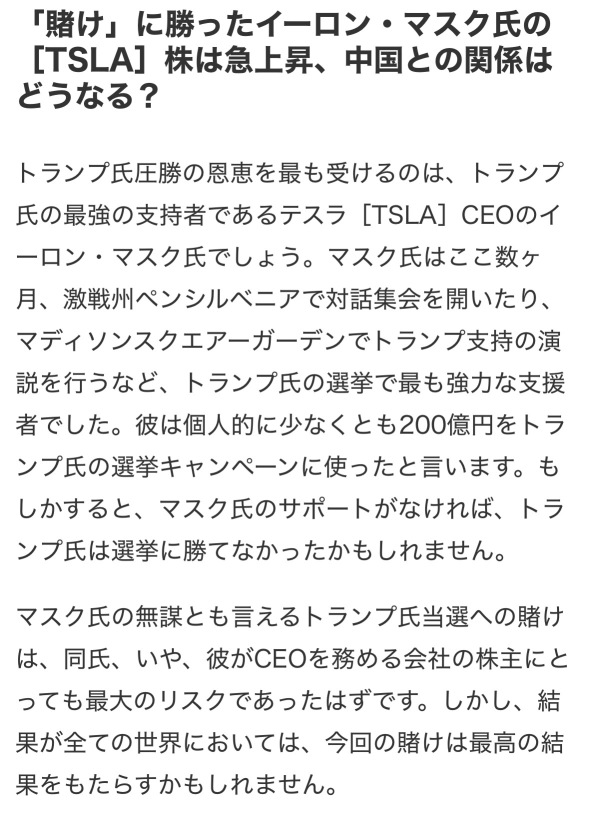 トランプ氏圧勝の恩恵を最も受けるのはテスラ［TSLA］CEOのイーロン・マスク氏