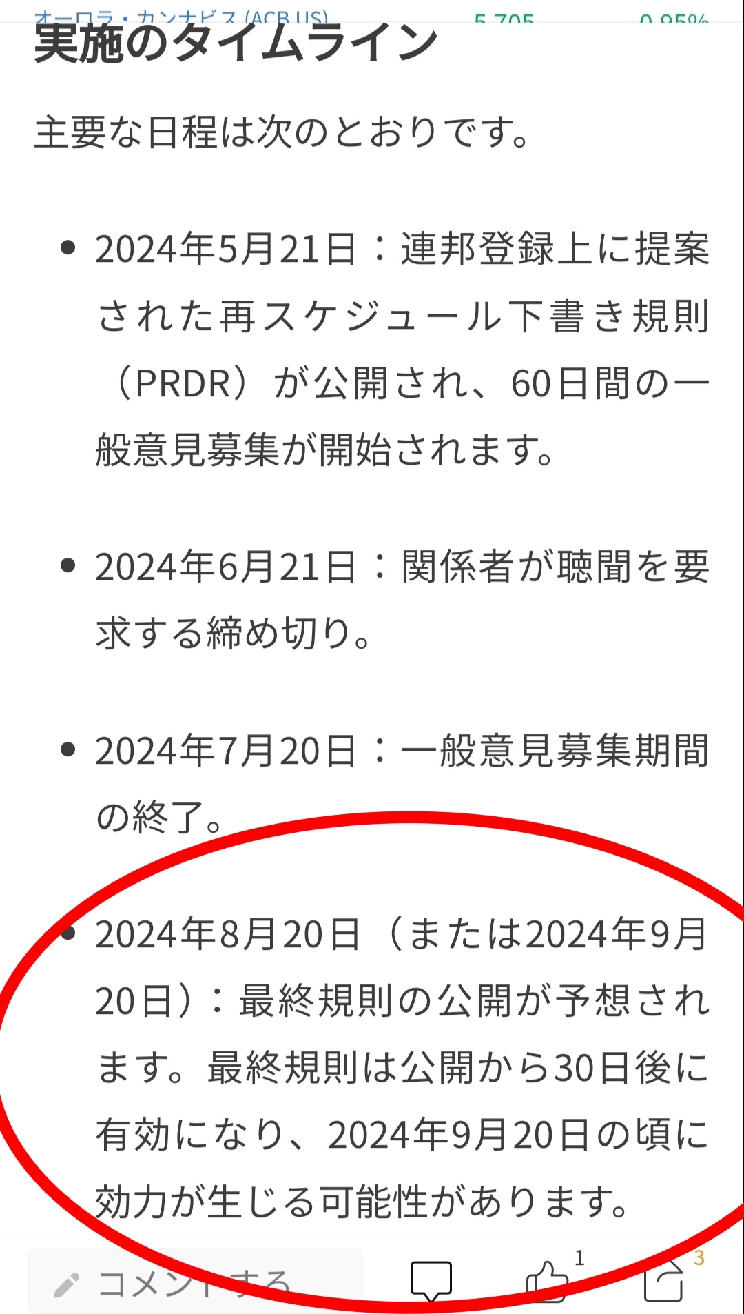 $極光大麻 (ACB.US)$ 　我真的尊重 6 月至 7 月上旬經歷了魔鬼的衰退的 Holders。股價正在順利復甦，動力比事情順利的時候更高！奧羅拉的財務成績很好，哈里斯在總統選舉中的領先也是一個尾風。讓我更加快樂的是，在最近的採訪中，特朗普先生也改變了他的態度，方向接受娛樂大麻。特朗普正在意外奮鬥，似乎絕望獲得自...