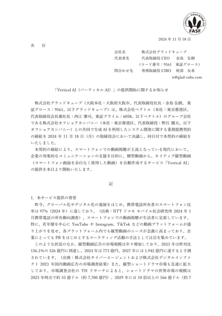 $Glad Cube (9561.JP)$ News of individual stocks is out. It seems to contribute to the improvement of the company's value in the medium term. ＼(^-^)／