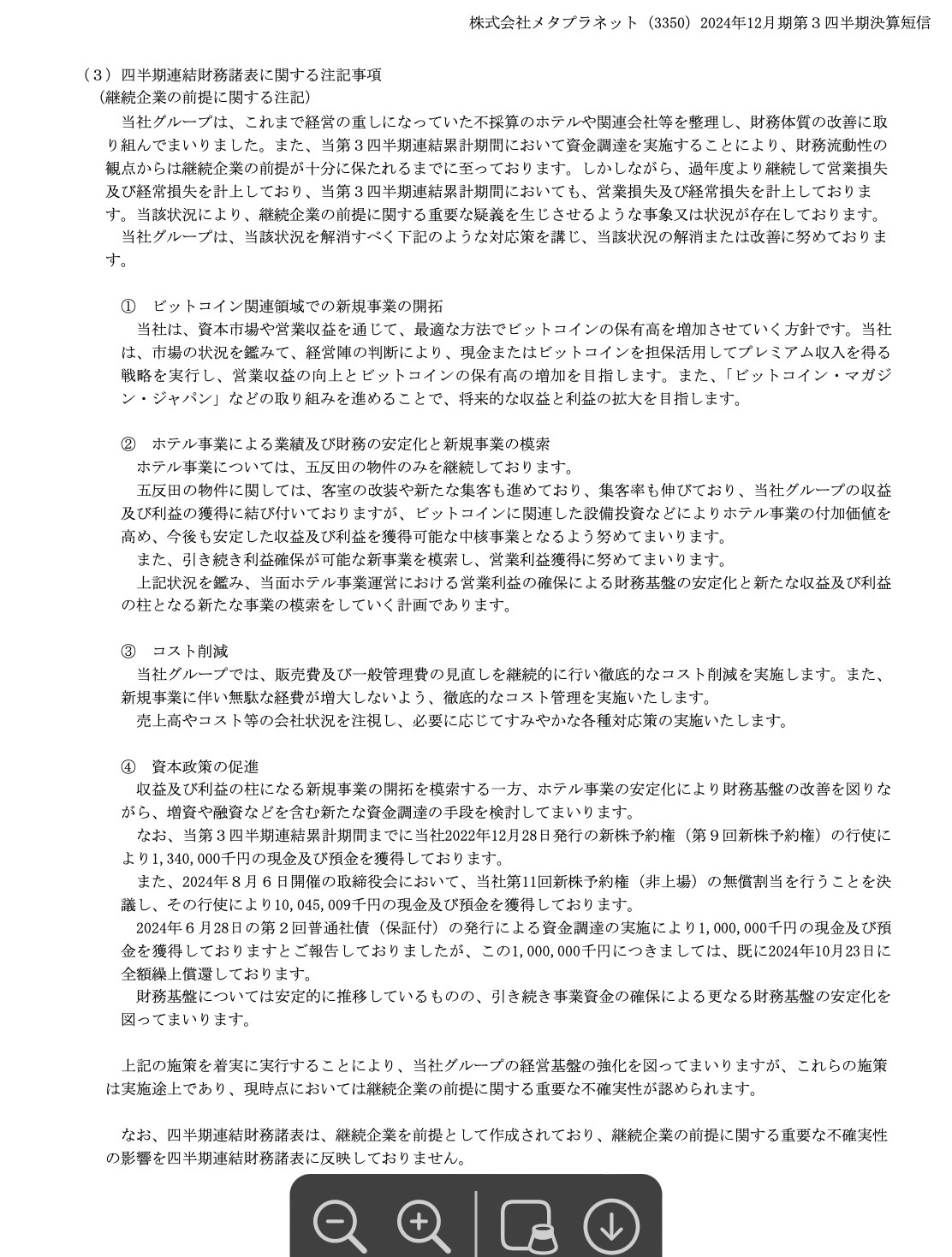 決算IRと営業外費用計上IR