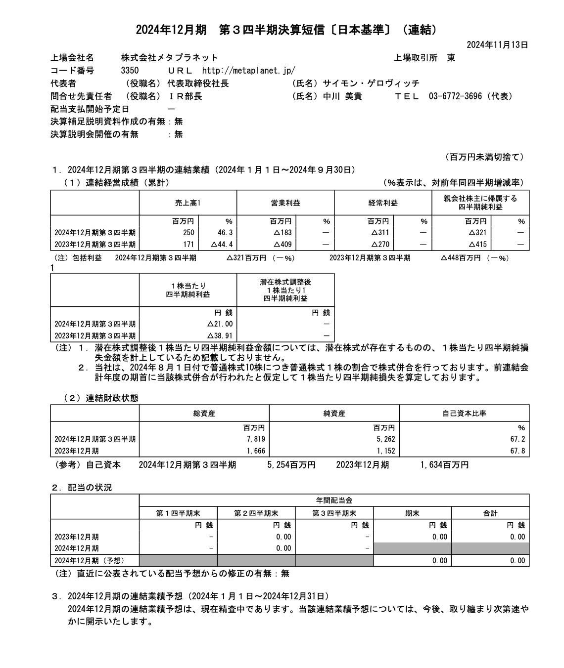 決算IRと営業外費用計上IR