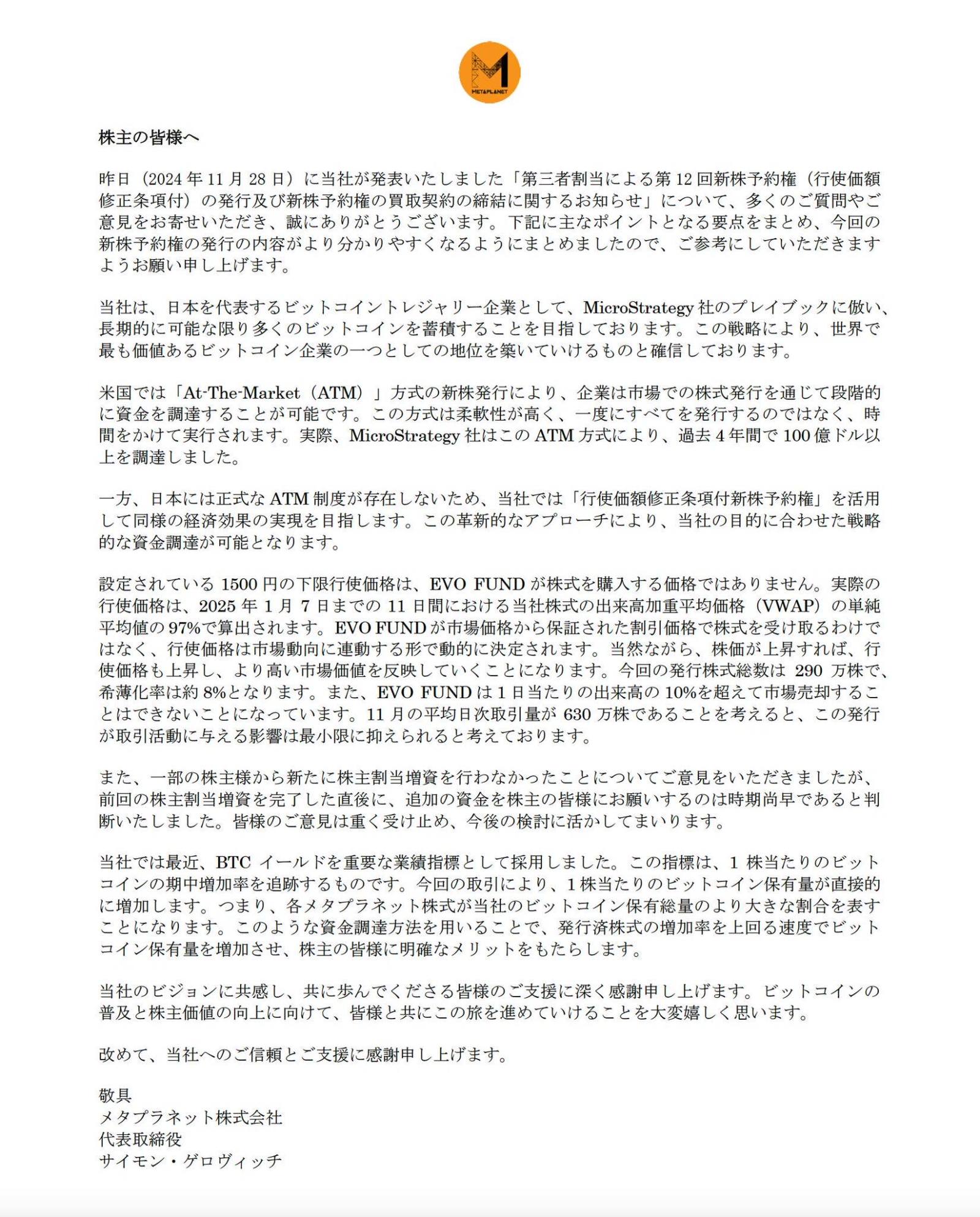 今朝、サイモン社長より詳しい解説が出ていた為まとめます。