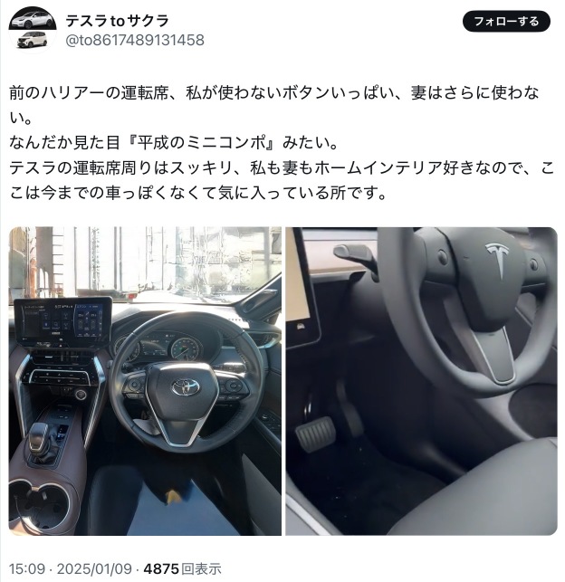 🇯🇵トヨタはガラケーみたく余計なボタンを付け過ぎの上、自動運転はガチでレベル低い🤣