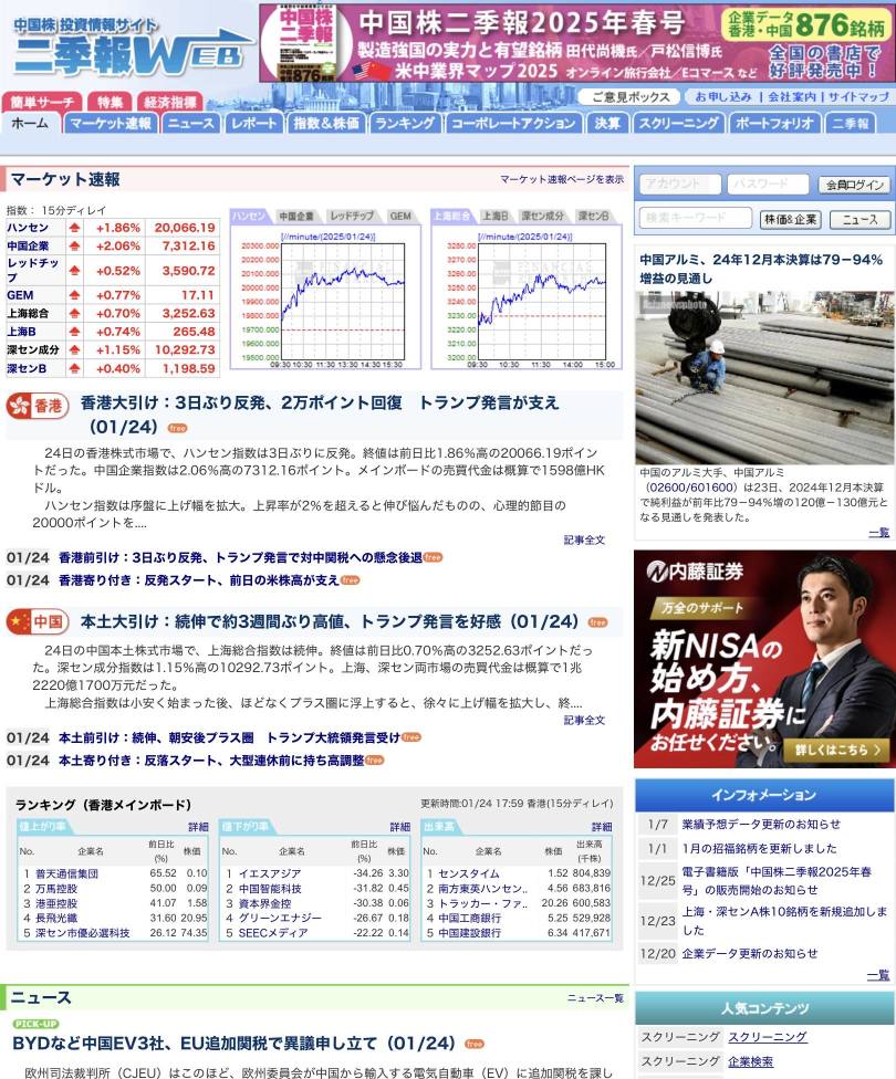 🇨🇳中国株の銘柄スクリーニングにおける三種の神器ツールとは