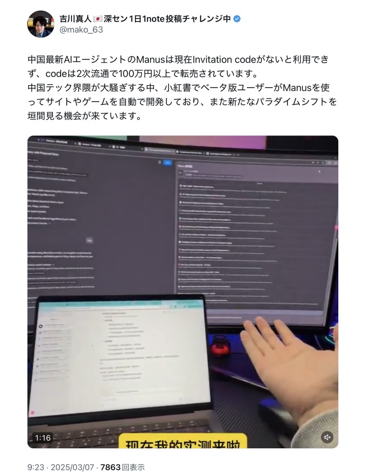 After 🇨🇳DeepSeek, 🇨🇳Manus makes its appearance! While the 🇨🇳Chinese people move their heads and hands, the 🇯🇵Japanese, being an AI developing country, can only be amazed.