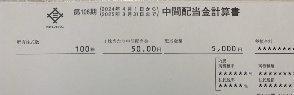 三井物産から5000円の配当