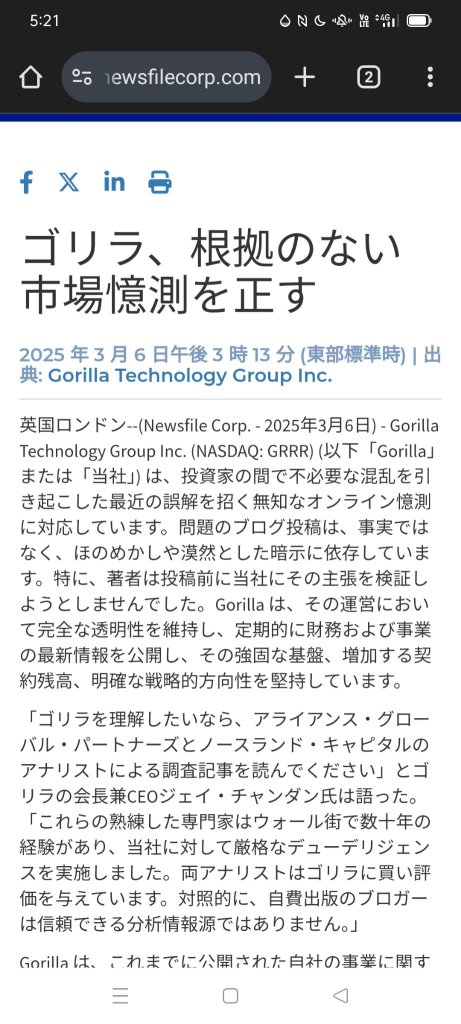 Breaking news: Official announcement by Gorilla Technology.