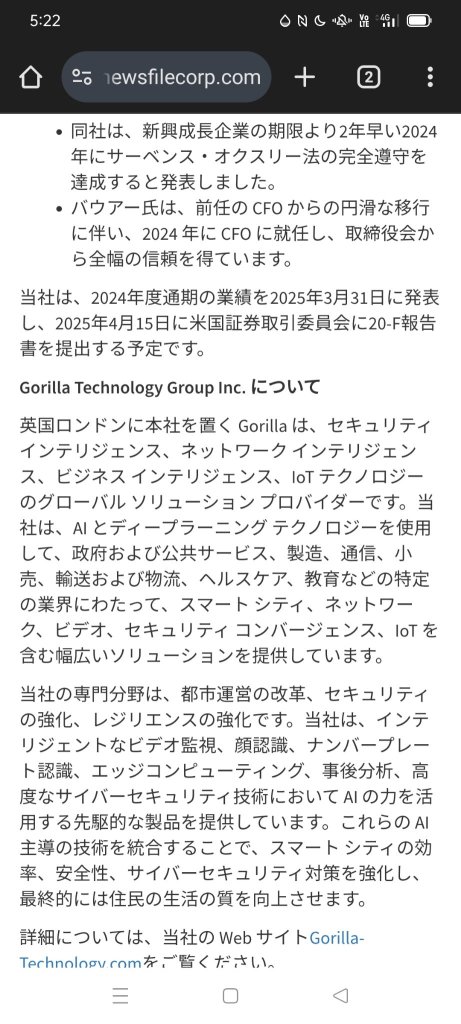 Breaking news: Official announcement by Gorilla Technology.