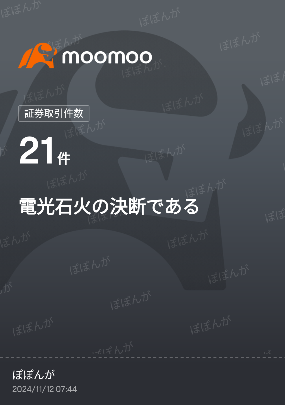 おはようございます、全勝🎖