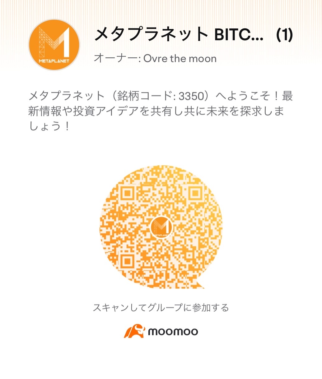 $メタプラネット (3350.JP)$ 米大統領選で勝利し、第47代大統領にトランプ氏が選出されましたね[あいさつ] それに伴いmoomoo内にメタプラネットのグループホームページ（チャットルーム）を開設しました "今は"moomoo認証済みユーザーであれば参加できます。将来的にはある程度限定され、かつ、掲示板とはまた...