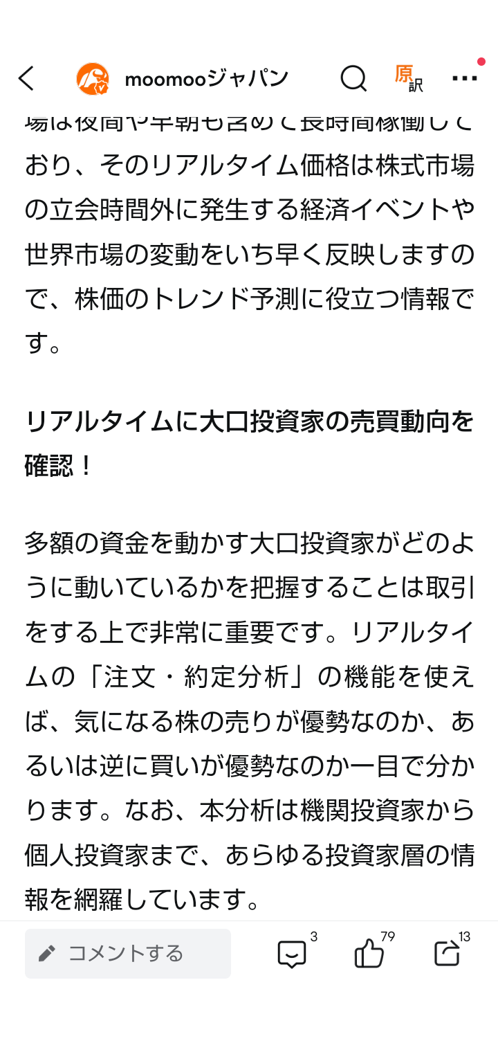 moomoo 溢价内容截取页面