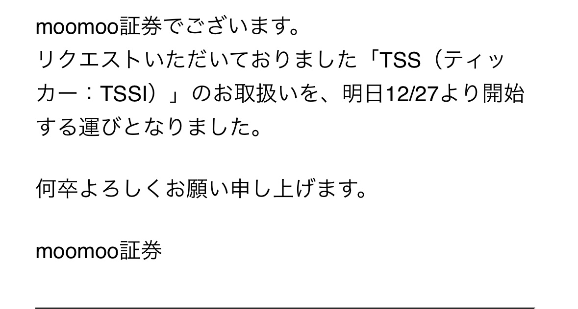 $TSS (TSSI.US)$ 取引出来るようになるみたいです 対応早いな。優秀 以下返信メール