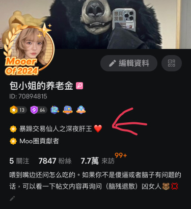 嗯～满意moomoo给的称号