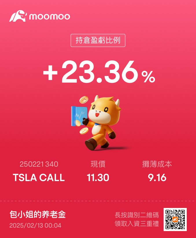 算了23%吃了吧，下星期有點近，買三月的調倉試試