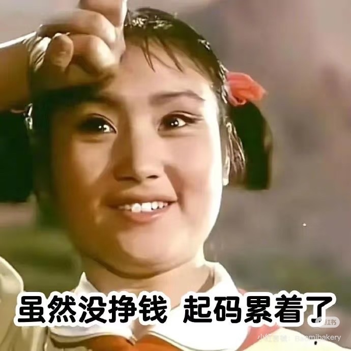 这是今天很多人的状态？