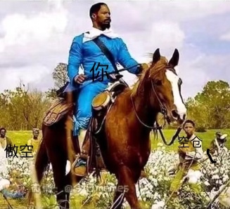 哈哈哈～大获全胜