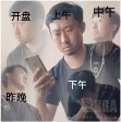 嗯～
