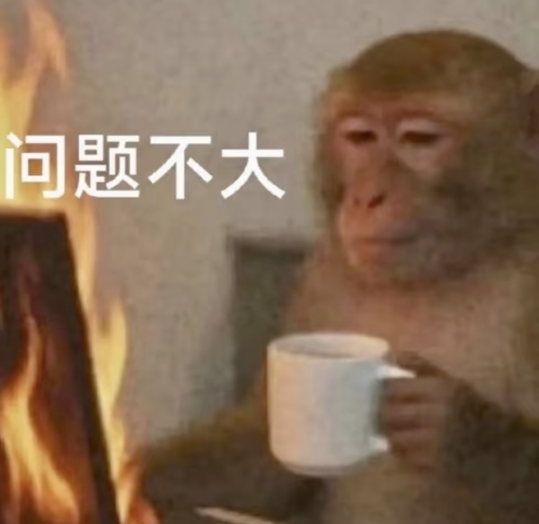 一如既往