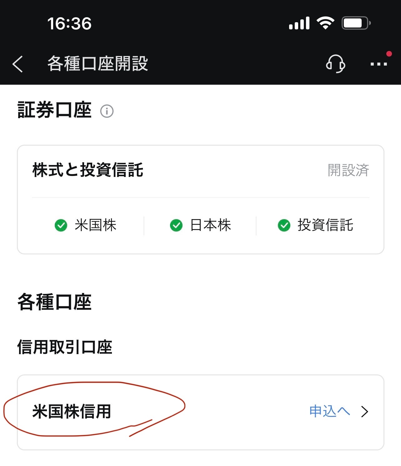 美股信用交易渠道已经开通了吗？